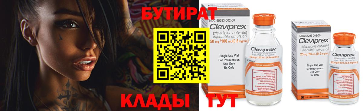 БУТИРАТ  Бутират оксибутират  Вход с VPN  Новосибирск 