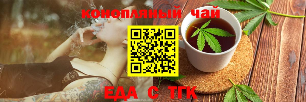 Еда ТГК конопля  Новосибирск 