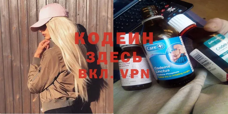 Кодеиновый сироп Lean Purple Drank  Новосибирск 