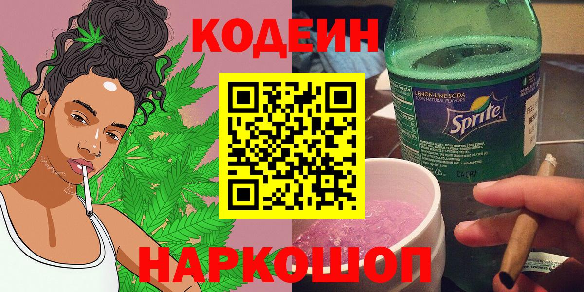 Codein напиток Lean (лин)  Вход с VPN  Кодеиновый сироп Lean напиток Lean (лин)  Новосибирск 