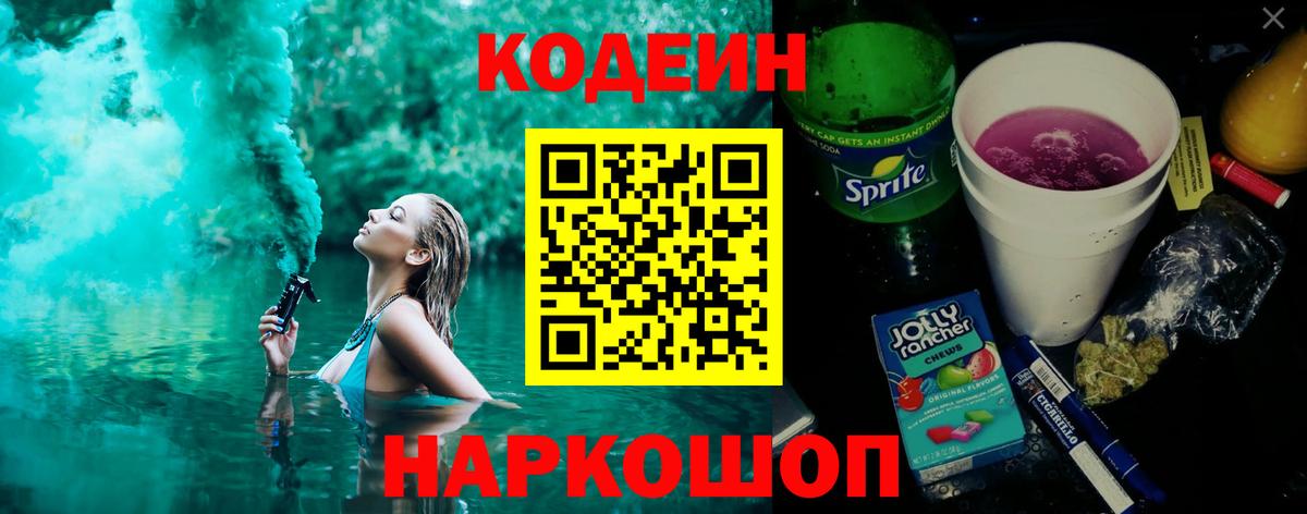 Кодеин напиток Lean (лин) Новосибирск