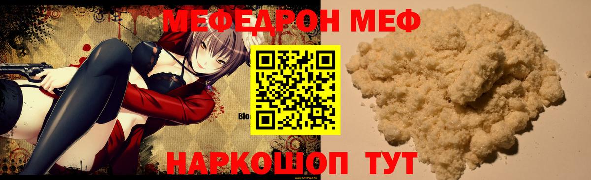 Меф мяу мяу  Новосибирск