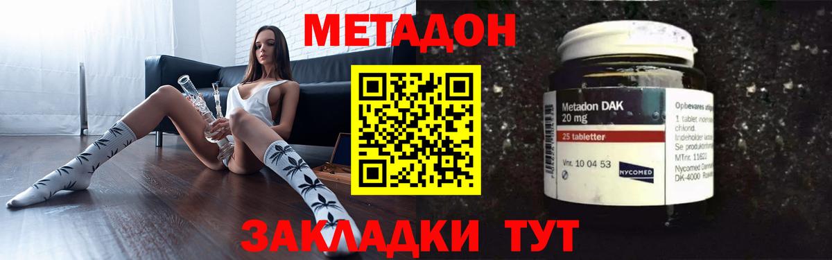 mega сайт  Вход с VPN  Новосибирск  МЕТАДОН methadone 