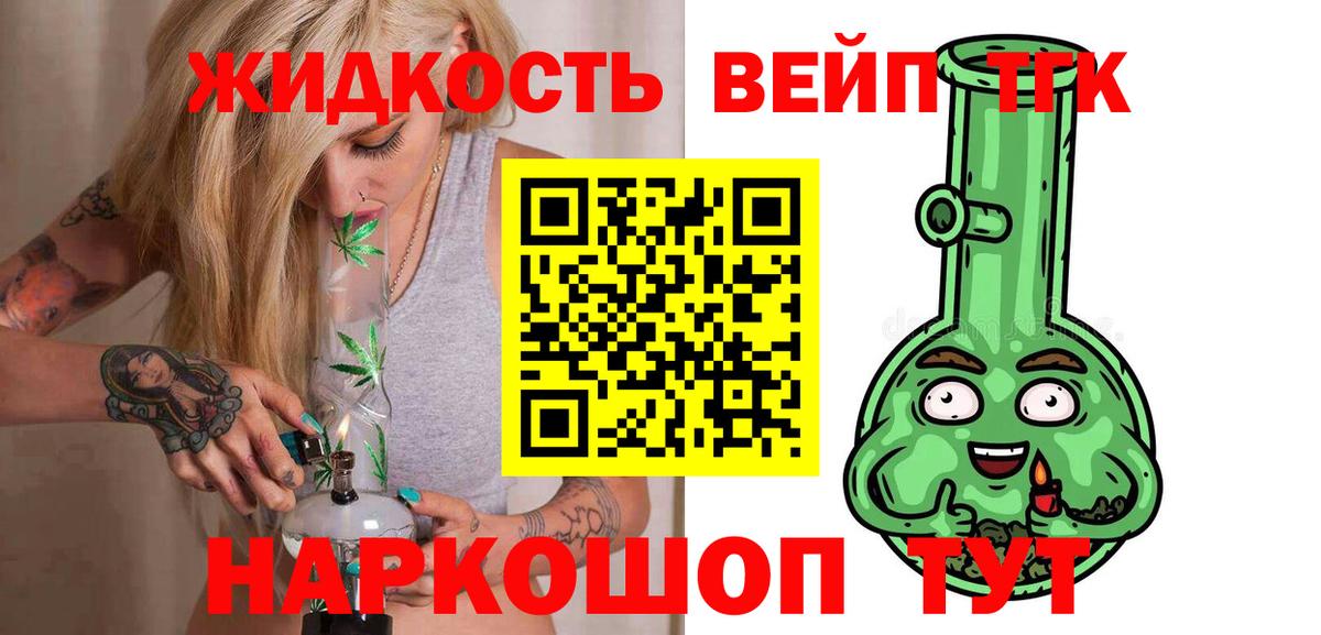 Дистиллят ТГК вейп Новосибирск